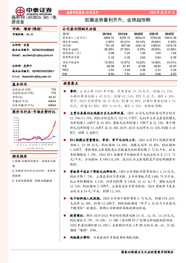 胶膜逆势量利齐升，业绩超预期