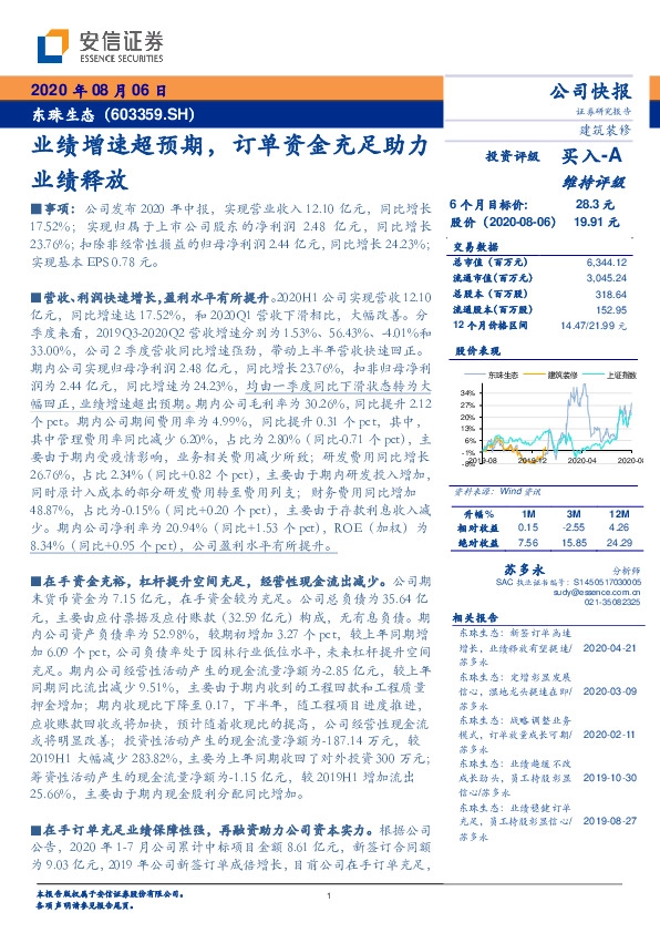 业绩增速超预期，订单资金充足助力业绩释放