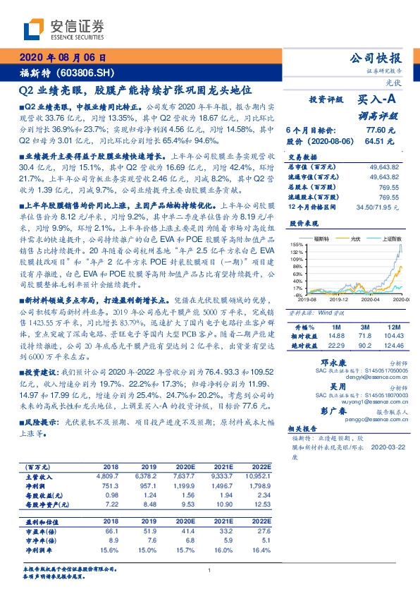 Q2业绩亮眼，胶膜产能持续扩张巩固龙头地位