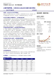 2020年中报点评:业绩再超预期,品类优化与成本红利提升盈利弹性