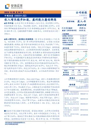 收入增长稳步加速，盈利能力屡创新高