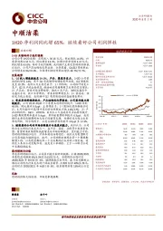 1H20净利润同比增65%，继续看好公司利润弹性