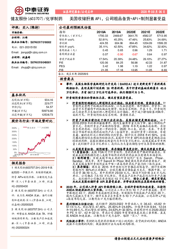 美国收储肝素API，公司粗品备货+API+制剂显著受益