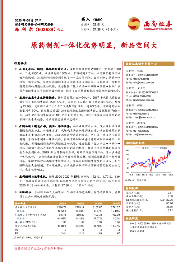 原药制剂一体化优势明显，新品空间大