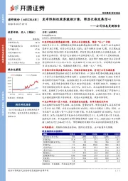 公司信息更新报告：发布限制性股票激励方案，彰显长期发展信心