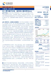 收入增长稳步加速，盈利能力屡创新高（更正）