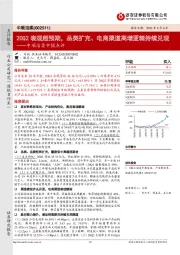 中顺洁柔中报点评:20Q2表现超预期,品类扩充、电商渠道高增逻辑持续兑现