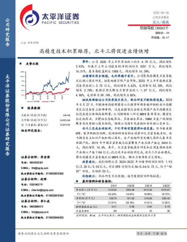 高精度技术积累雄厚,北斗三将促进业绩快增