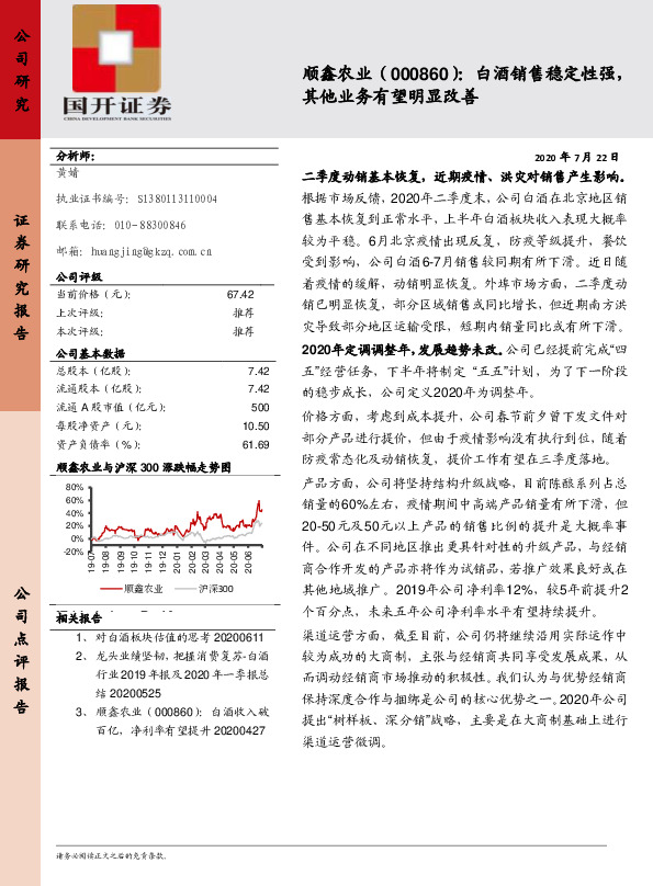 白酒销售稳定性强，其他业务有望明显改善