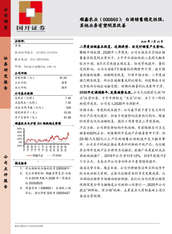 白酒销售稳定性强，其他业务有望明显改善