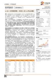 Q2收入毛利率超预期，研发投入助力公司未来增长