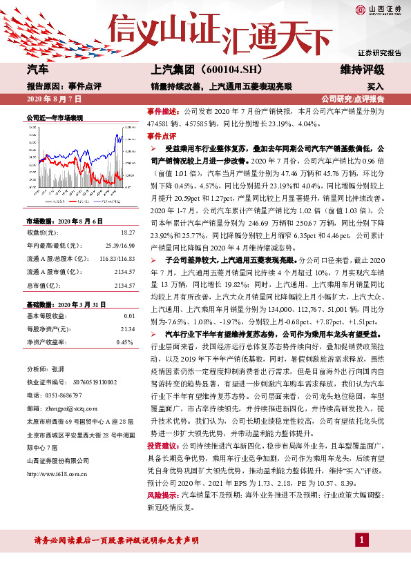 销量持续改善，上汽通用五菱表现亮眼