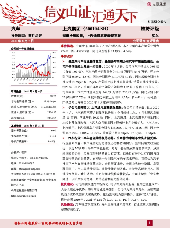 销量持续改善，上汽通用五菱表现亮眼