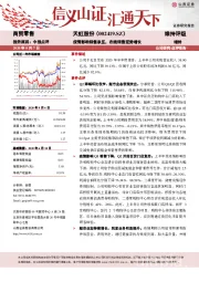 疫情影响销售承压,在线销售逆势增长