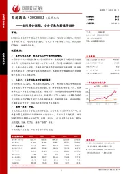 业绩符合预期，小分子靶向药值得期待