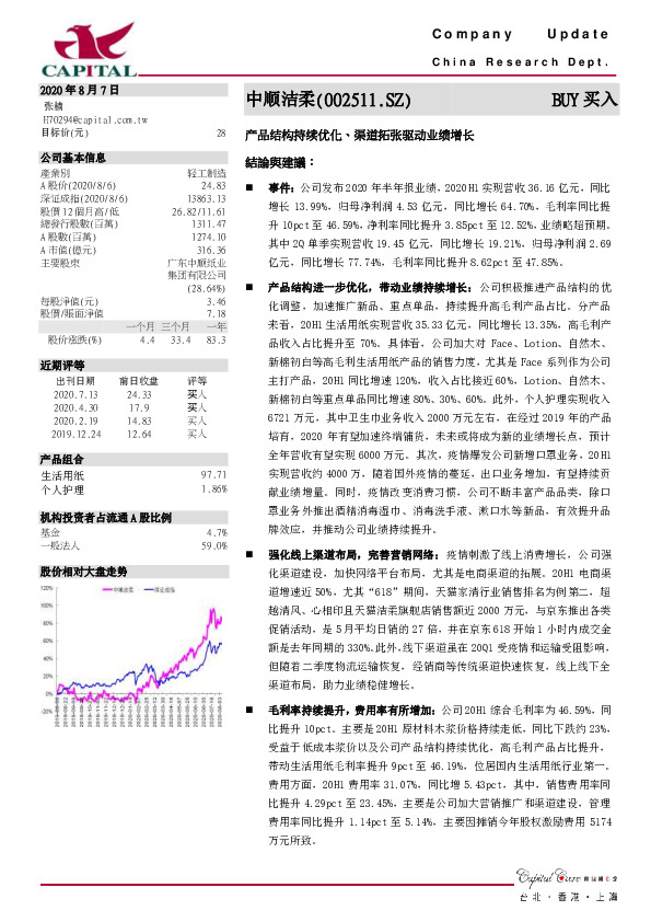 产品结构持续优化、渠道拓张驱动业绩增长
