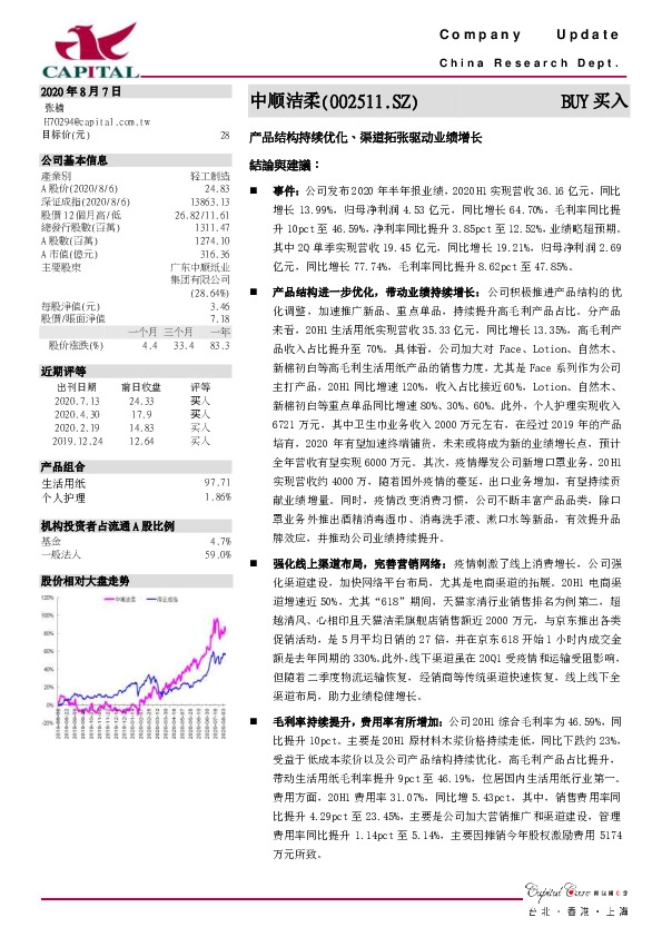 产品结构持续优化、渠道拓张驱动业绩增长