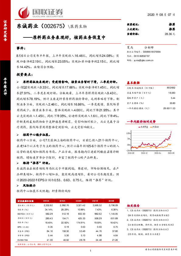 原料药业务表现好，核药业务恢复中