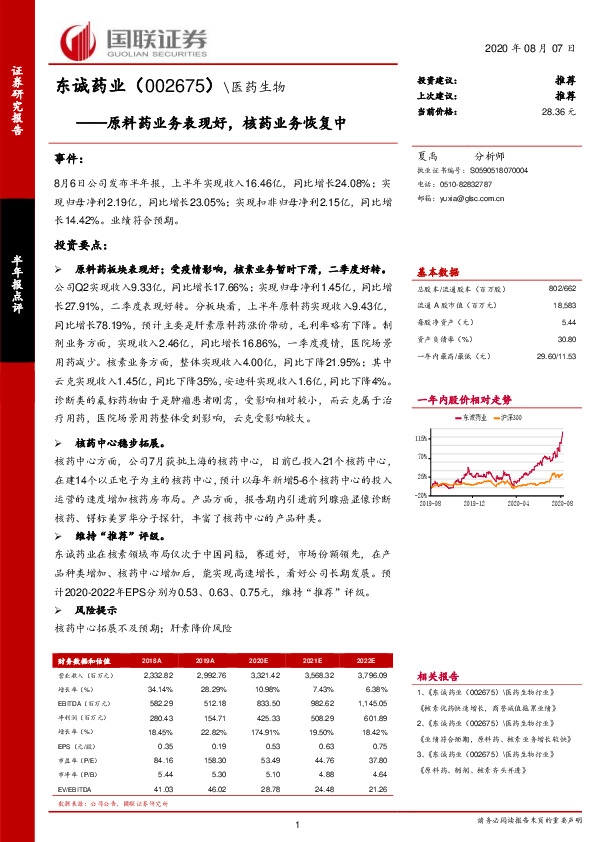 原料药业务表现好，核药业务恢复中