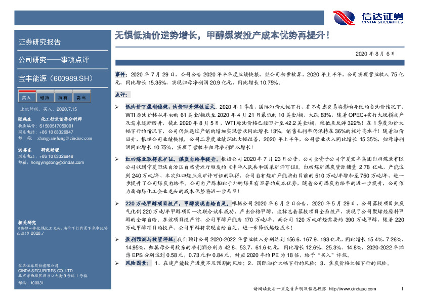 无惧低油价逆势增长，甲醇煤炭投产成本优势再提升！