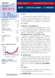 建筑胶、工业胶业务均大幅增长，Q2业绩超预期