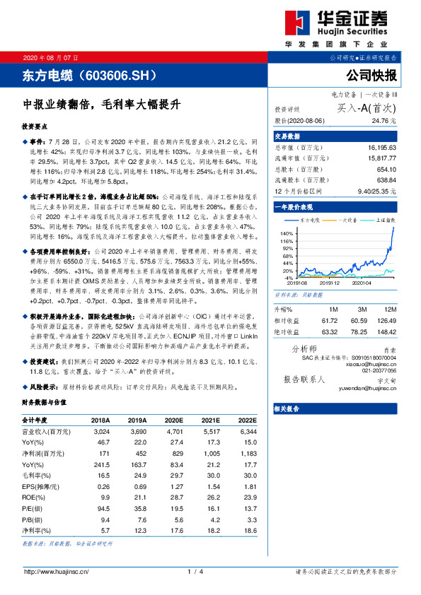 中报业绩翻倍，毛利率大幅提升