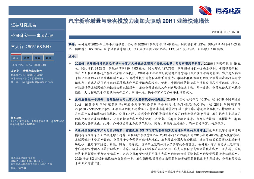 汽车新客增量与老客投放力度加大驱动20H1业绩快速增长