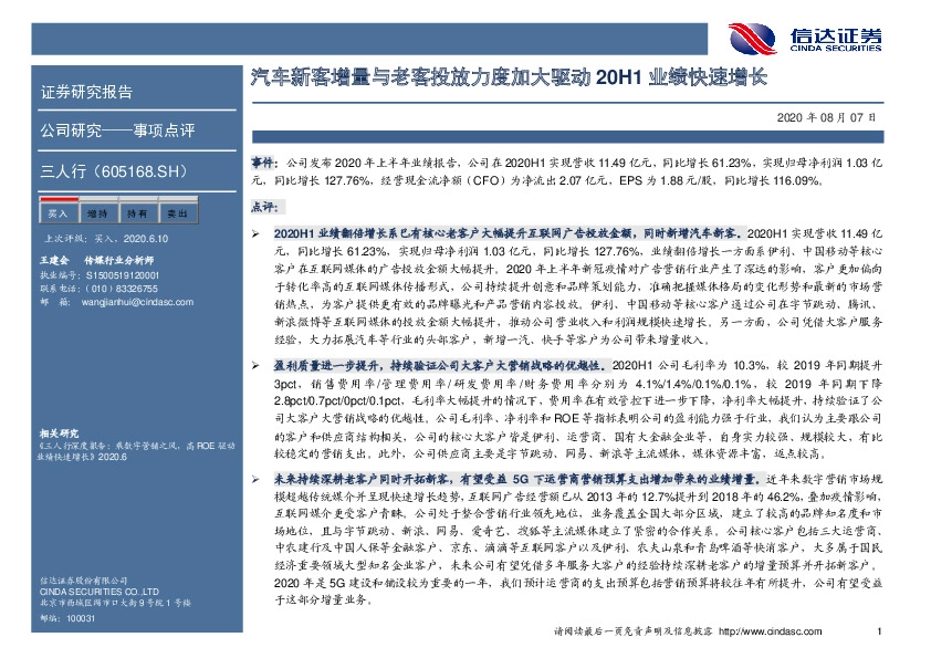 汽车新客增量与老客投放力度加大驱动20H1业绩快速增长