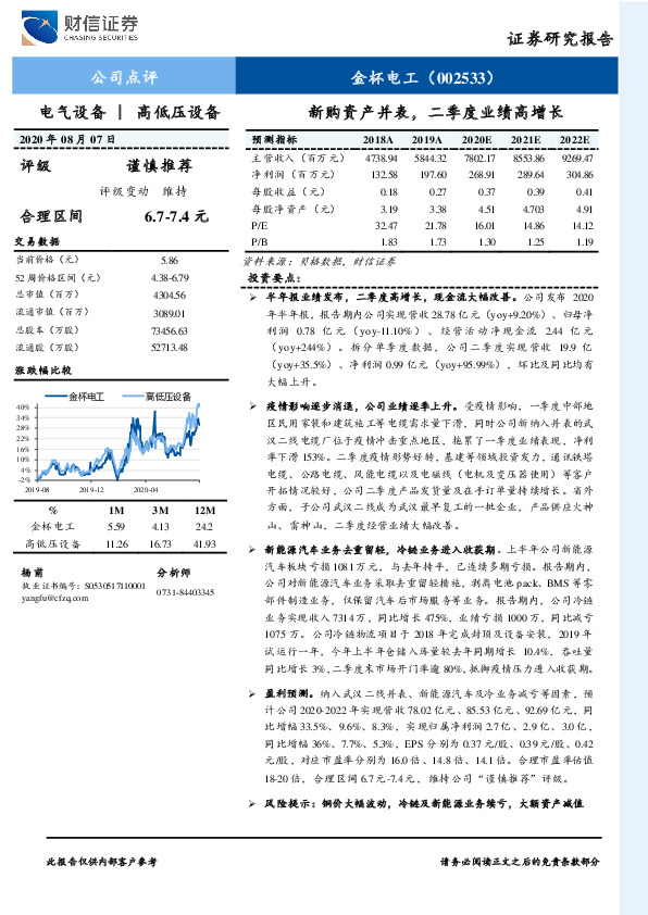 新购资产并表，二季度业绩高增长