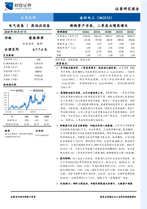 新购资产并表，二季度业绩高增长