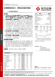 禾丰牧业中报点评：后周期饲料发力，养殖业务稳步推进