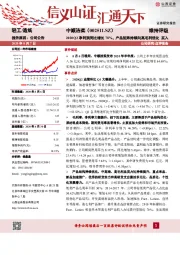 2020Q2净利润同比增长78%,产品矩阵持续向高毛利优化