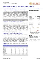 中芯国际2020Q2财报点评：需求强劲推动Q2高增长，先进制程占比提升筑梦未来