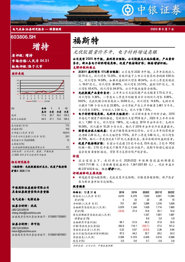 光伏胶膜量价齐升，电子材料增速亮眼