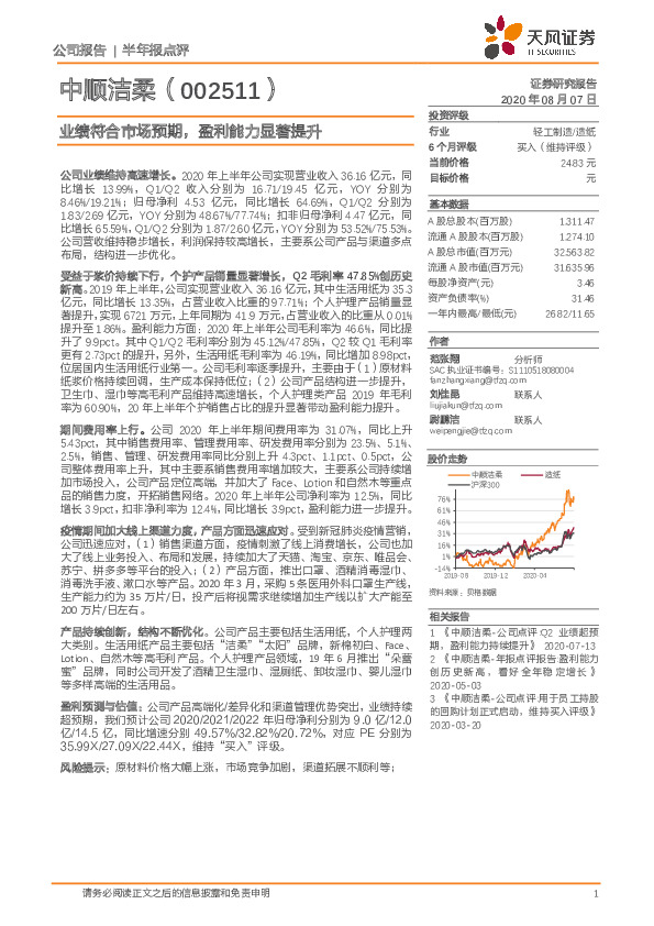 业绩符合市场预期，盈利能力显著提升