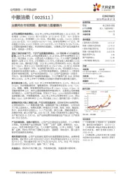 业绩符合市场预期,盈利能力显著提升