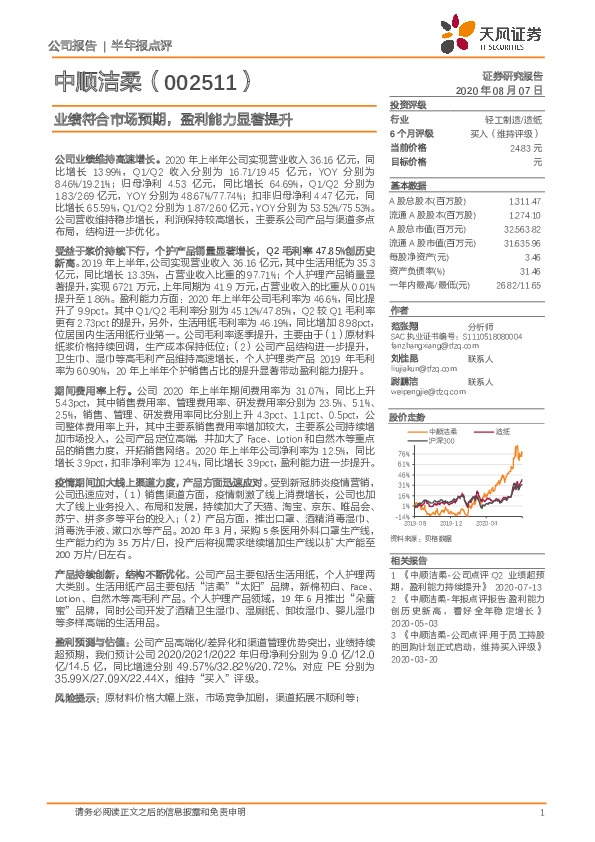 业绩符合市场预期，盈利能力显著提升