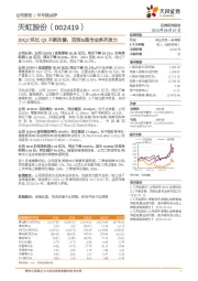 20Q2环比Q1不断改善,百货&超市业务齐发力