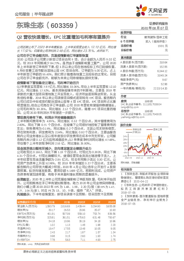 Q2营收快速增长，EPC比重增加毛利率有望提升