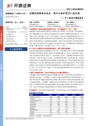 中小盘首次覆盖报告：功能性宠物食品龙头，国内业务扩张步入快车道