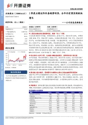 公司信息更新报告：2季度业绩边际改善趋势明显，全年仍有望实现较快增长