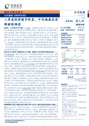 二季度经营稳步恢复,中长期展店逻辑继续推进