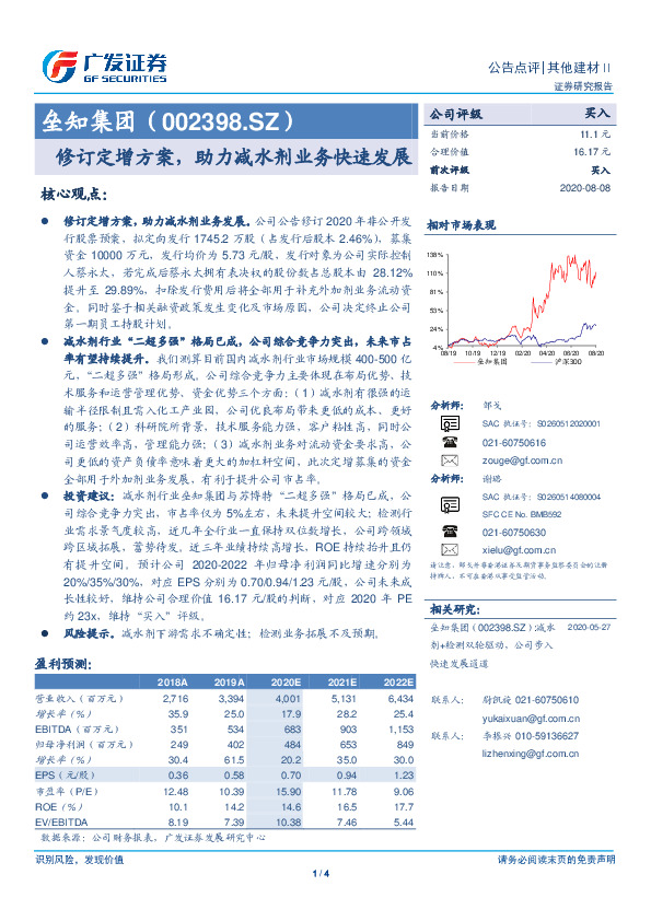 修订定增方案，助力减水剂业务快速发展