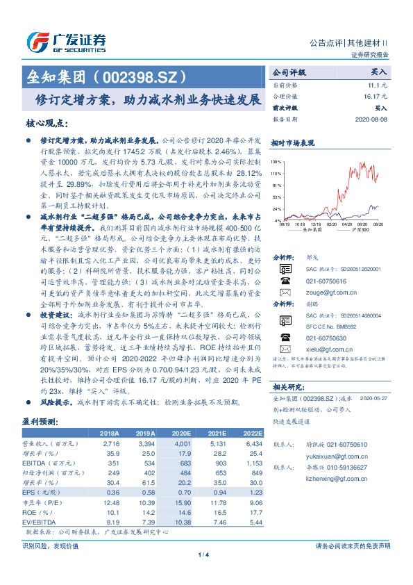 修订定增方案，助力减水剂业务快速发展
