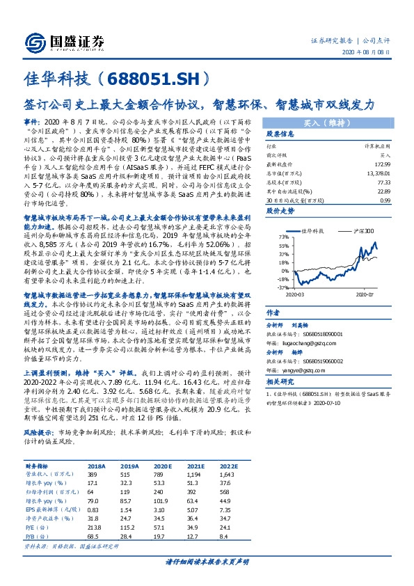 签订公司史上最大金额合作协议，智慧环保、智慧城市双线发力