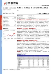 公司首次覆盖报告:规模成长,科技赋能,第三方均好物管龙头持续发力