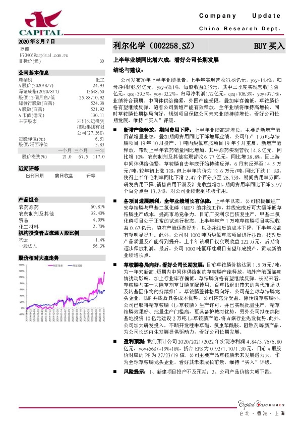 上半年业绩同比增六成，看好公司长期发展