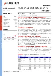 公司首次覆盖报告：外延并购与内生增长并进，稳步自西南向外开拓