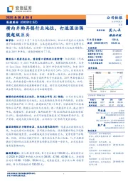 横向并购再稳行业地位,打造湿法隔膜超级巨头