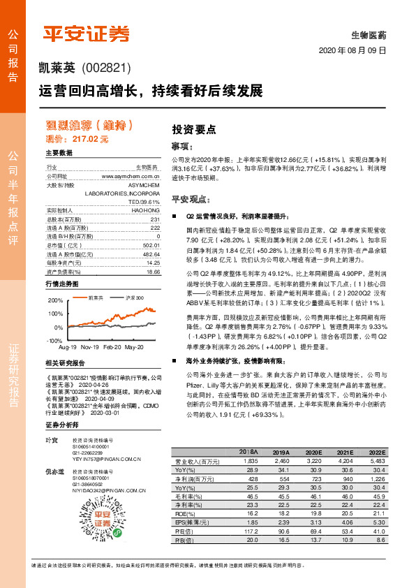运营回归高增长，持续看好后续发展
